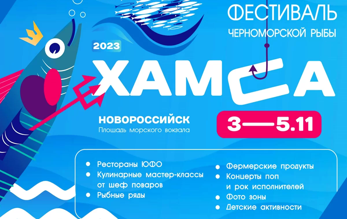 Фестиваль черноморской рыбы «Хамса Фест» в Новороссийске
