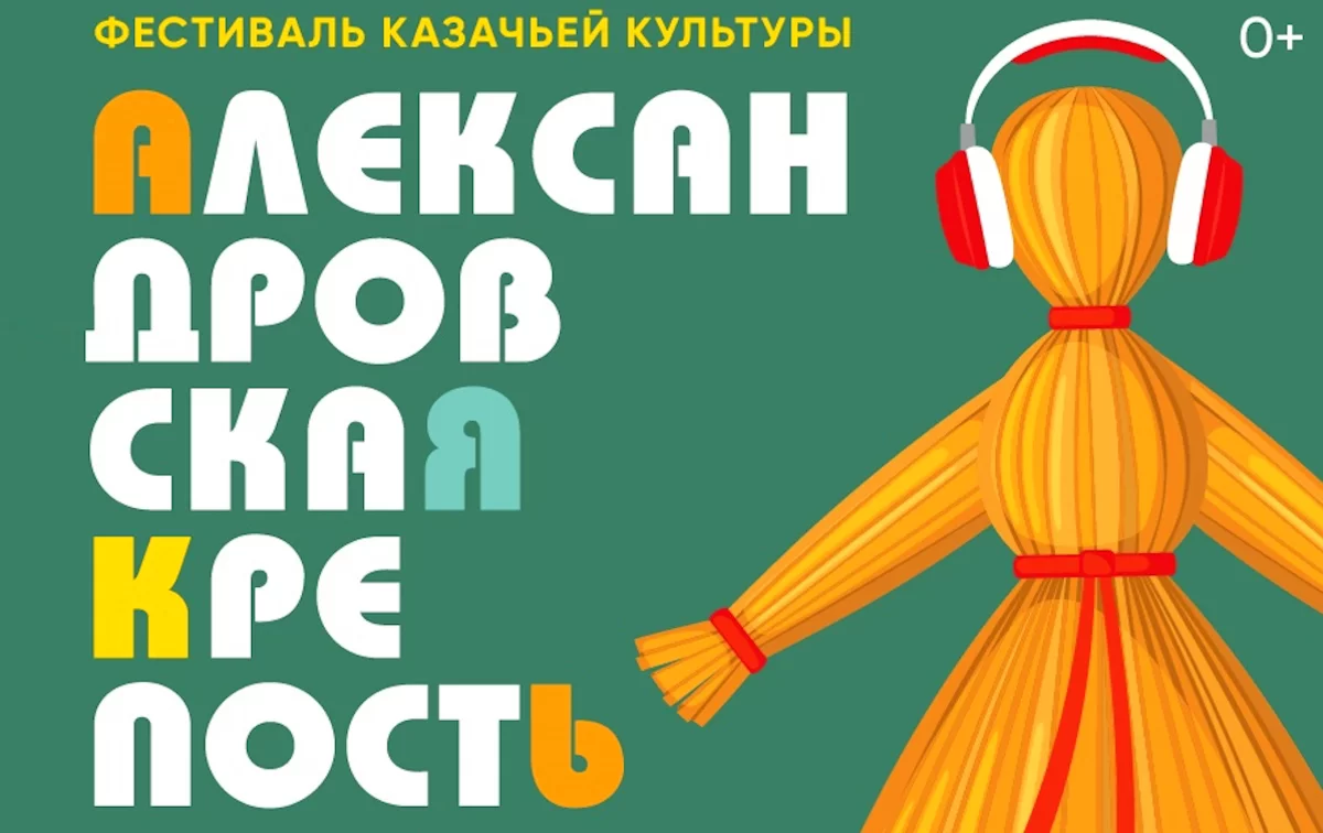 Фестиваль казачьей культуры «Александровская крепость» в Усть-Лабинске